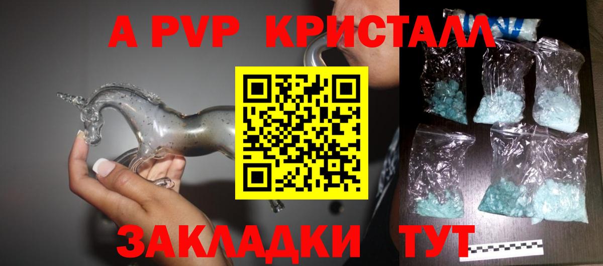 Якутск  Alpha PVP СК  A-PVP кристаллы  Alpha PVP  Вход с VPN  Alpha-PVP Соль 