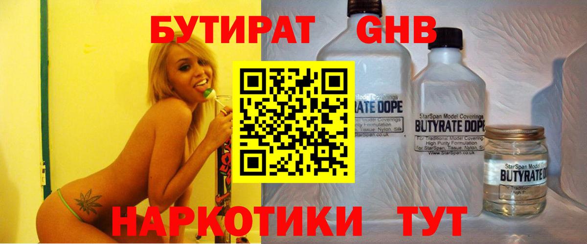 Бутират GHB  Вход с VPN  Якутск 