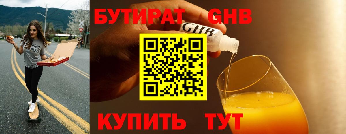 Бутират бутандиол Якутск