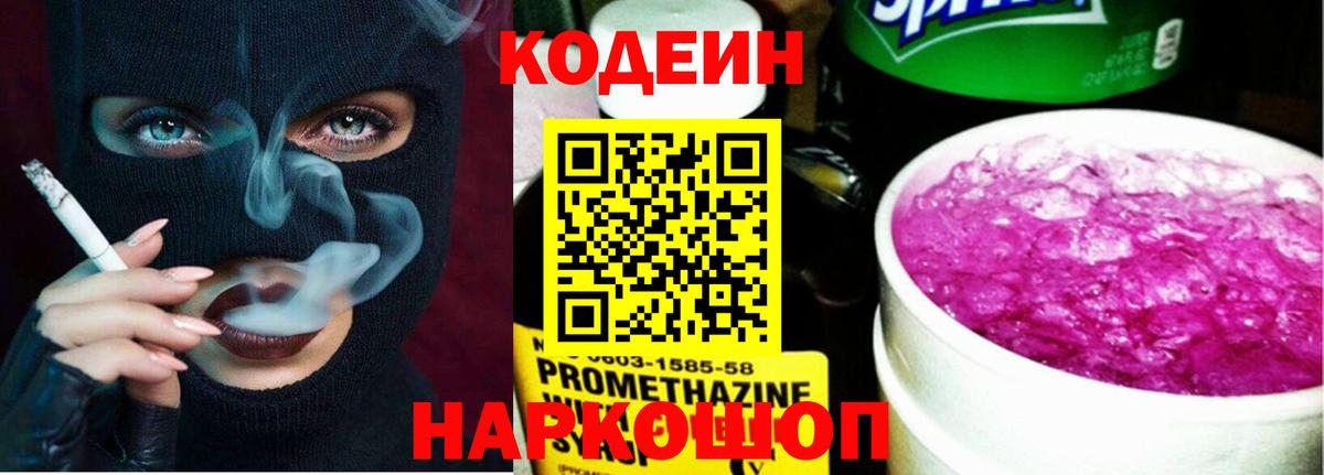 Codein Purple Drank  Вход с VPN  Якутск  Кодеиновый сироп Lean Purple Drank 